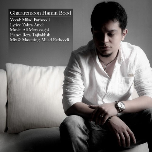 دانلود آهنگ قرارمون همین بود